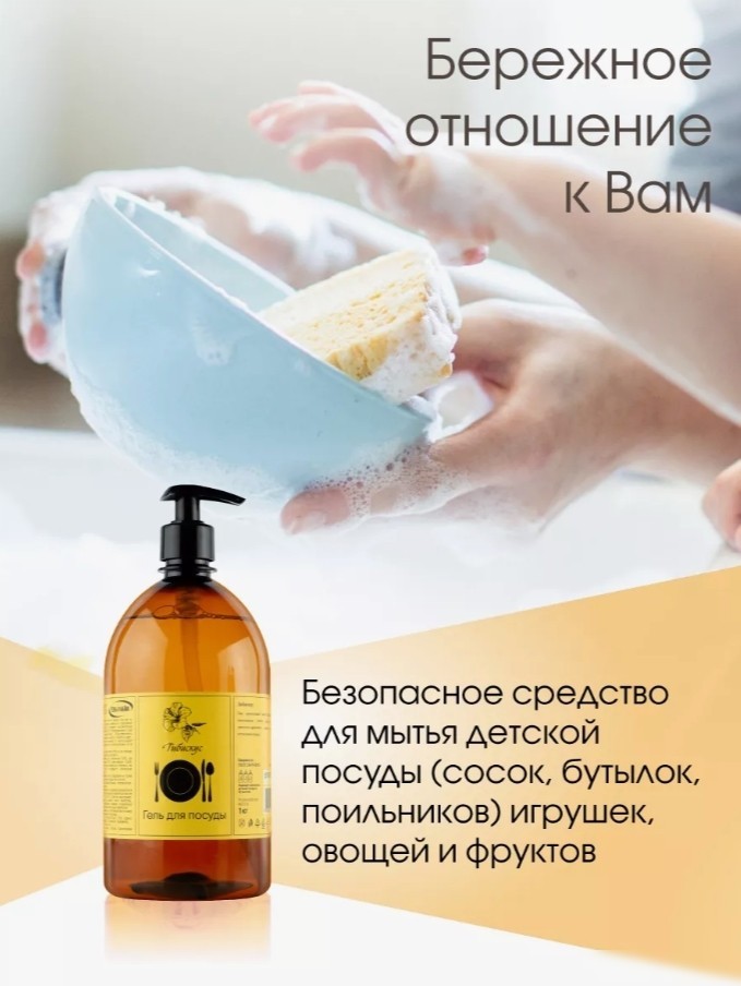 Средство для мытья посуды Результат.Про Гибискус (1 л)