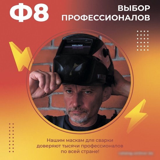Сварочная маска Welder Ф8 Ultra (черный)