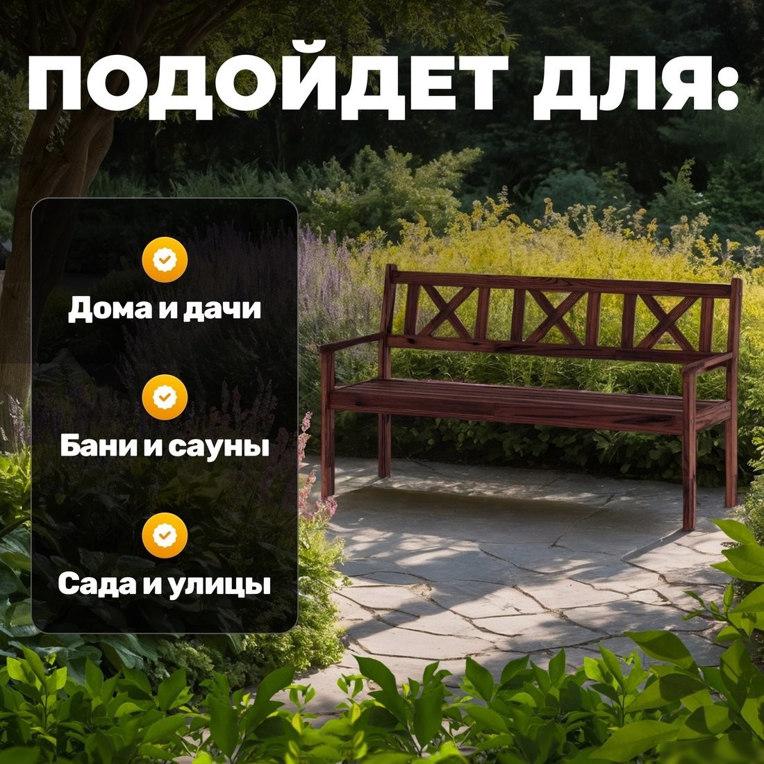 Скамейка Sundays Ф-183.03 1590x900x640 (орех)