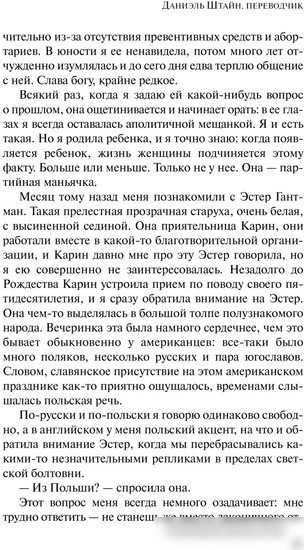 Книга издательства АСТ. Даниэль Штайн, переводчик (Улицкая Л.Е.)