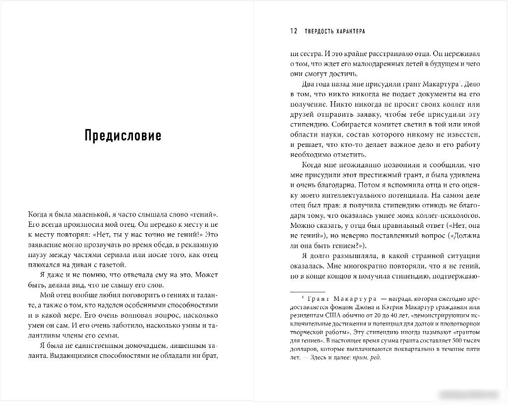 Книга издательства Бомбора. Твердость характера (Дакворт А.)