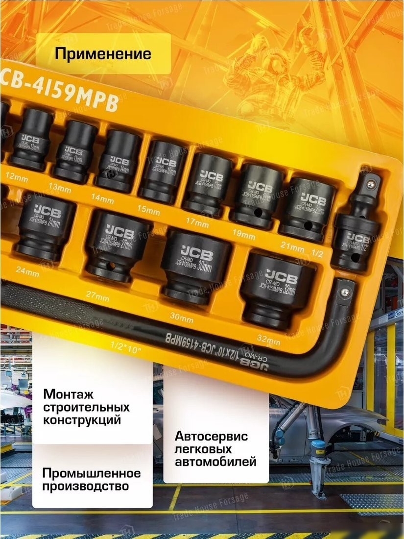 Набор головок слесарных JCB 4157MPB (15 предметов)