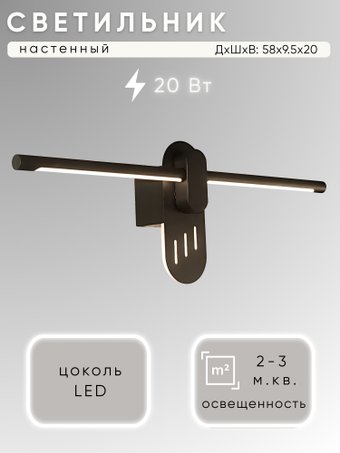 Бра Aitin Pro H59224/580 (черный)