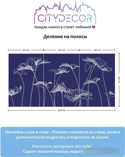 Виниловые обои Citydecor Perfect Lines 5 300x150