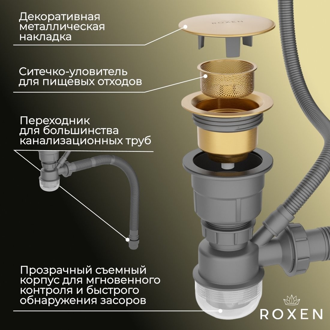 Кухонная мойка Roxen Simple 560220-50G-V золото/текстурная PVD покрытие (с коландером и дозатором)
