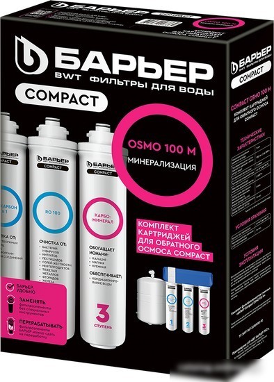 Комплект картриджей БАРЬЕР Compact OSMO 100M (комплект картриджей)