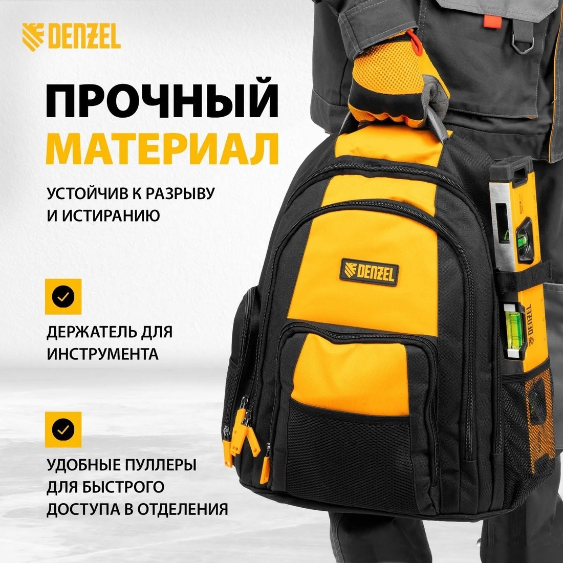 Рюкзак для инструментов Denzel 90296
