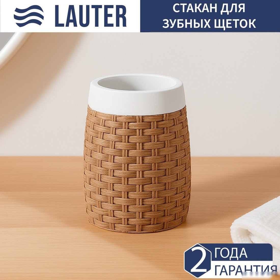 Набор аксессуаров для ванной Lauter 21BPO9797-2C + 21BPO9797-2D (2 предмета)