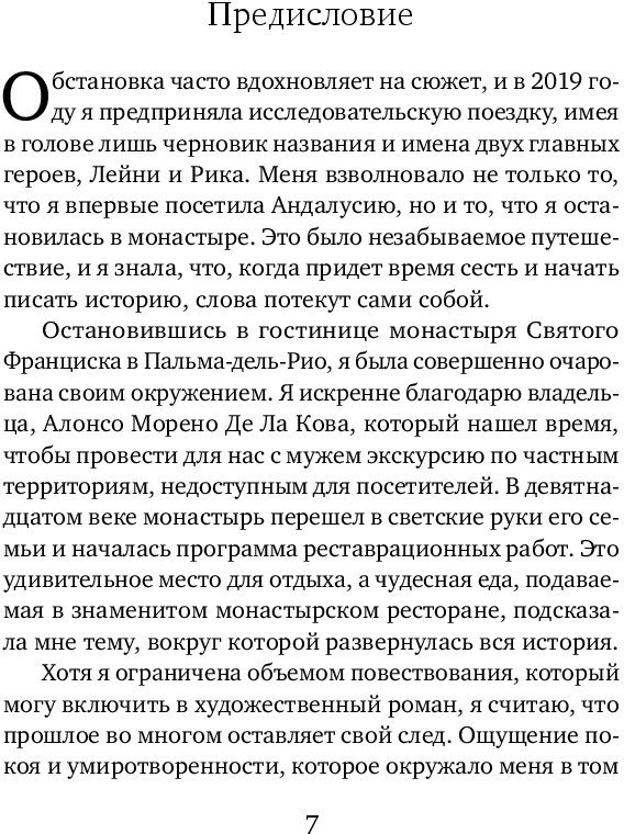 Книга издательства Inspiria. Лето в Андалусии (Колман Л.)