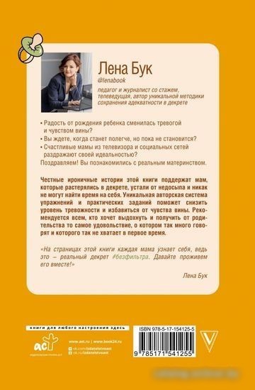 Книга издательства АСТ. 50 можно, с которыми маме станет легче жить (Бук Л.)