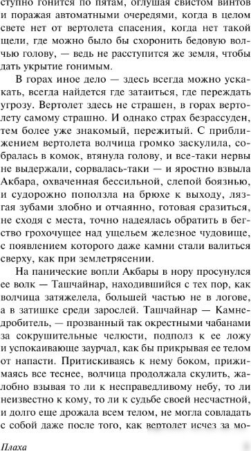 Книга издательства АСТ. Плаха, мягкая обложка (Айтматов Чингиз)