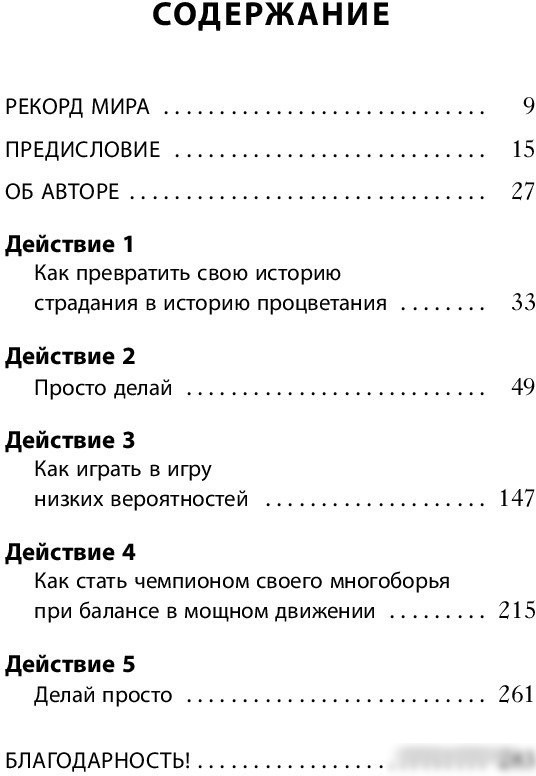 Книга издательства Бомбора. Просто делай! Делай просто! 9785041931872 (Хартманн О.)