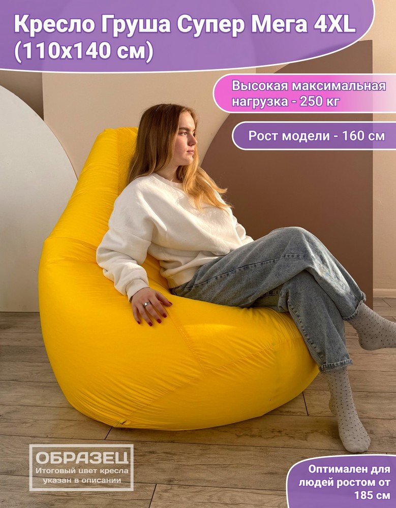Кресло-мешок Flagman Груша Супер Мега 4XL Г5.5-338 (Naomi 26)