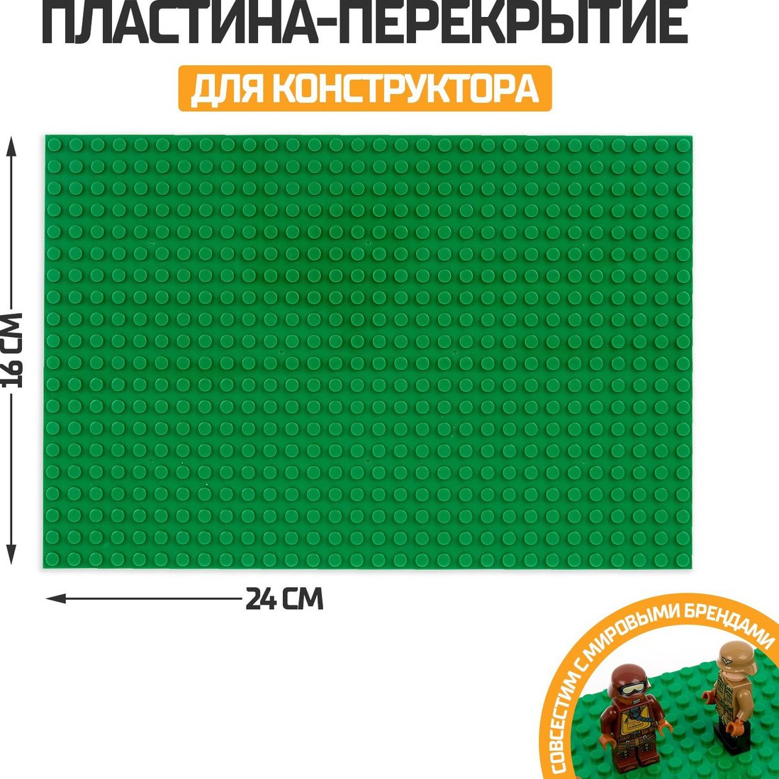 Пластина основание Sima-Land Пластина-перекрытие JXX-00064 1268232 (зеленый)