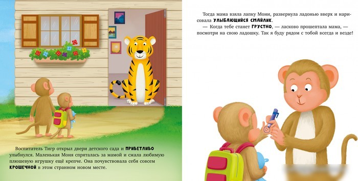 Книга издательства Clever. Книжки-картинки. Обезьянка грустит (Кэри Д., Кумар К.)