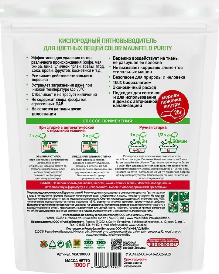 Пятновыводитель MAUNFELD Purity MSC1000G