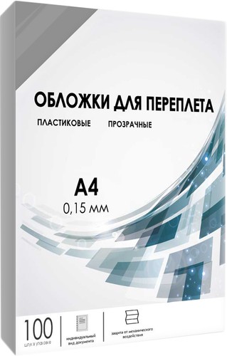 Пластиковая обложка для переплета Гелеос PCA4-150S A4 0.15 мм 100 шт (дымчатый)