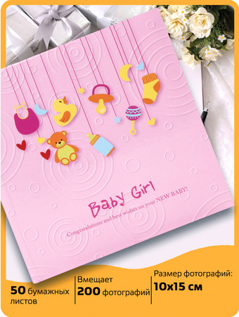 Фотоальбом BRAUBERG Baby Girl 391143