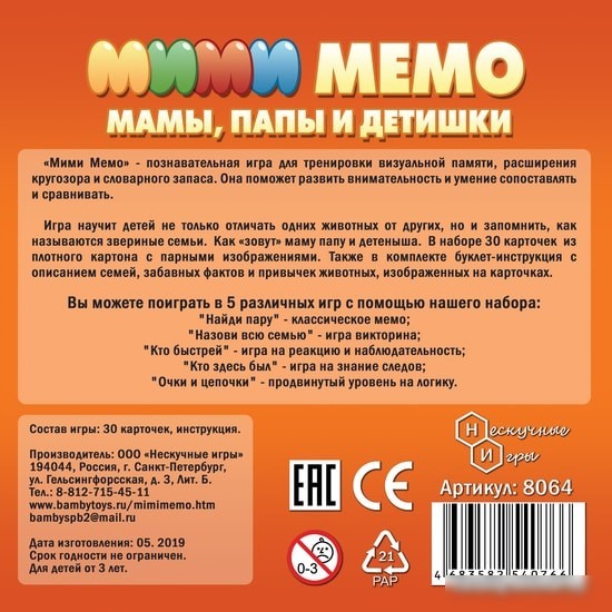 Настольная игра Нескучные игры Ми-Ми-Мемо Экзотические животные 8064