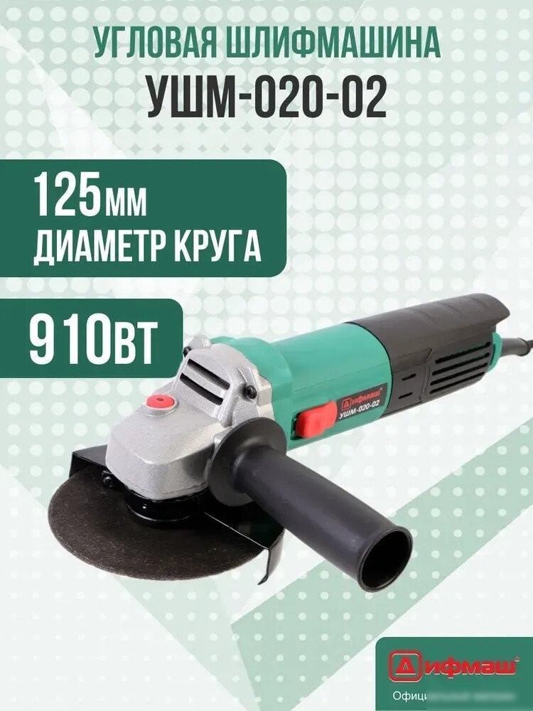 Угловая шлифмашина Дифмаш УШМ-020-02