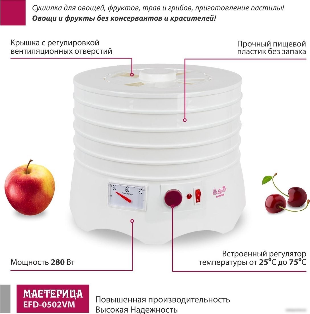 Сушилка для овощей и фруктов Мастерица EFD-0502VM (5 поддонов и 1 поддон для пастилы)