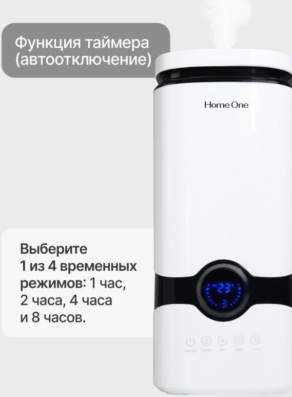 Увлажнитель воздуха Home One B-White с пультом ДУ