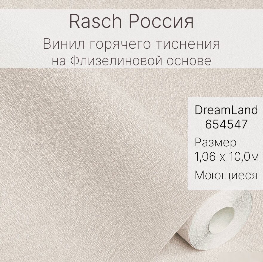 Виниловые обои Rasch DreamLand 654547