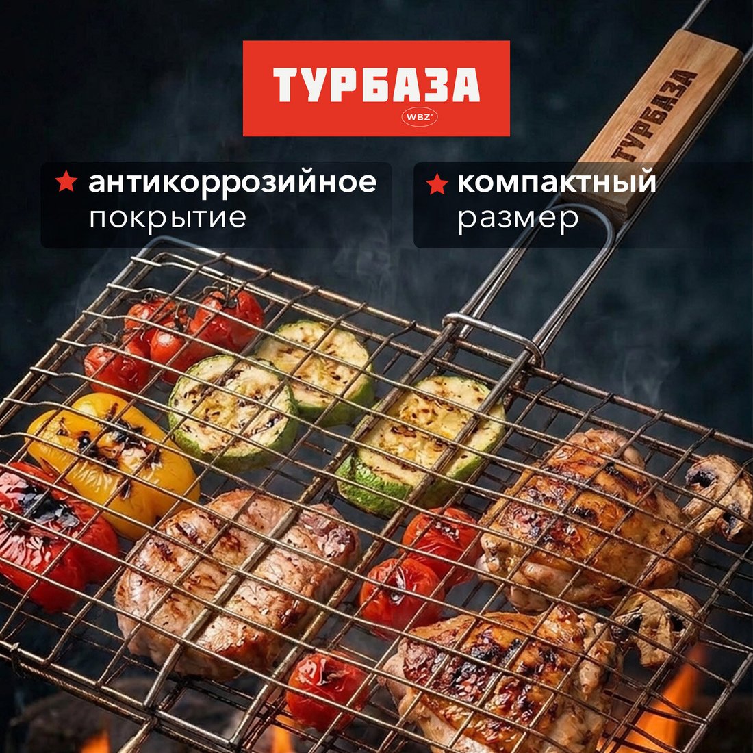 Решетка-гриль WBZ Турбаза 702545 (малая, хромированная)