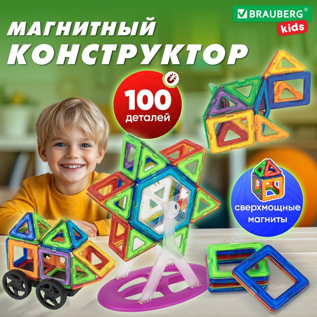 Магнитный конструктор BRAUBERG Kids Magnetic Blocks 665720