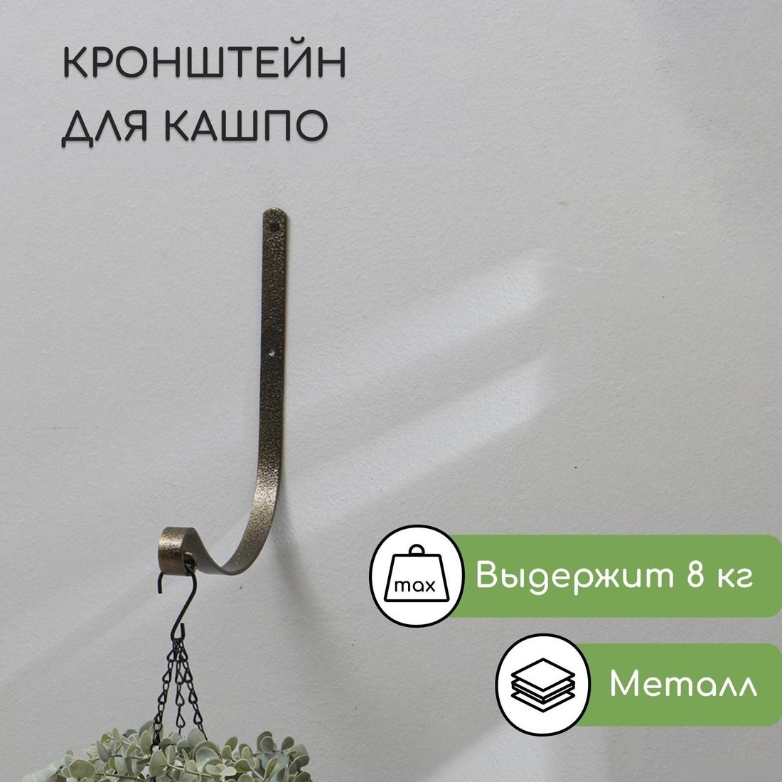 Держатель для кашпо Sima-Land 6256876 (бронзовый)