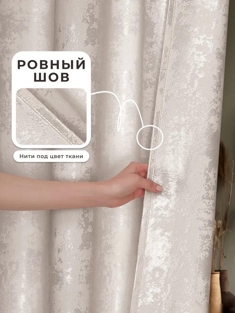 Комплект штор Mio Tesoro Мрамор 150x250 (2 шт, молоко)