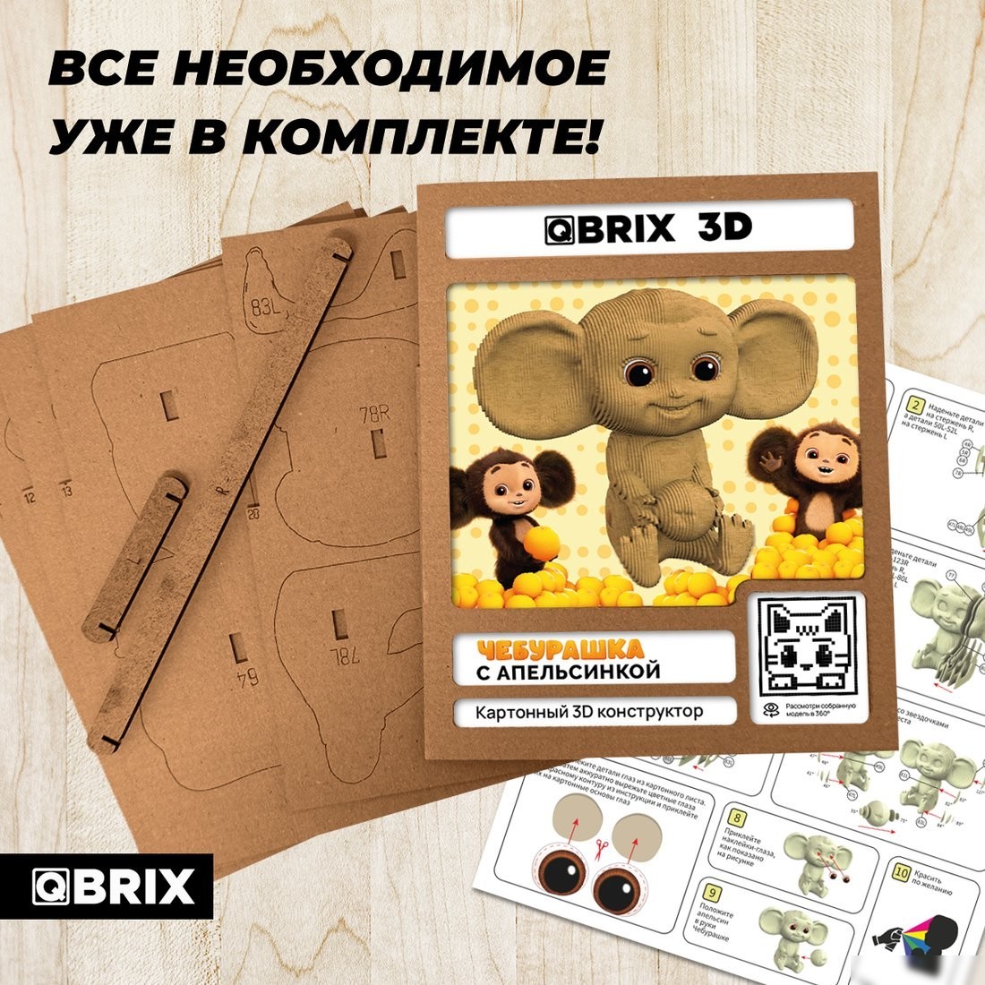 Конструктор QBRIX Чебурашка с апельсинкой 3D 20115