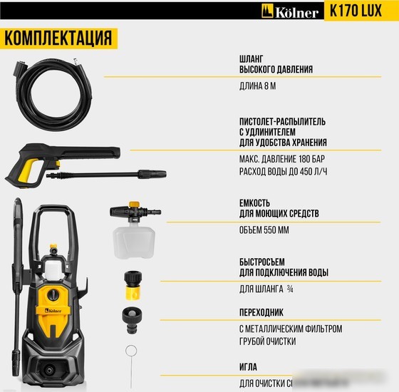 Мойка высокого давления Kolner K170 LUX