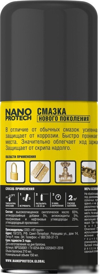Nanoprotech Смазка NPSS0001 150 мл