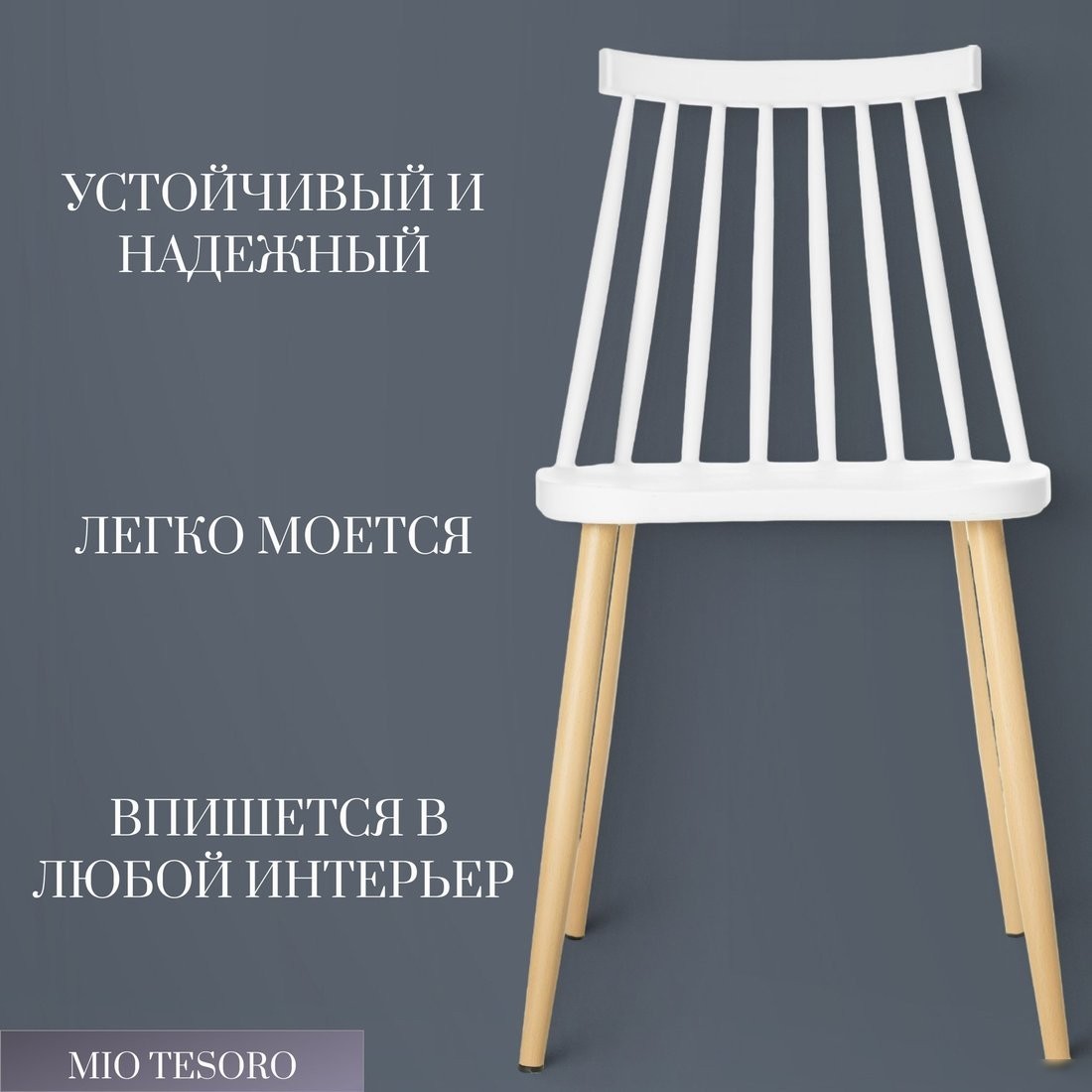 Стул Mio Tesoro Бити SC-068M (белый)