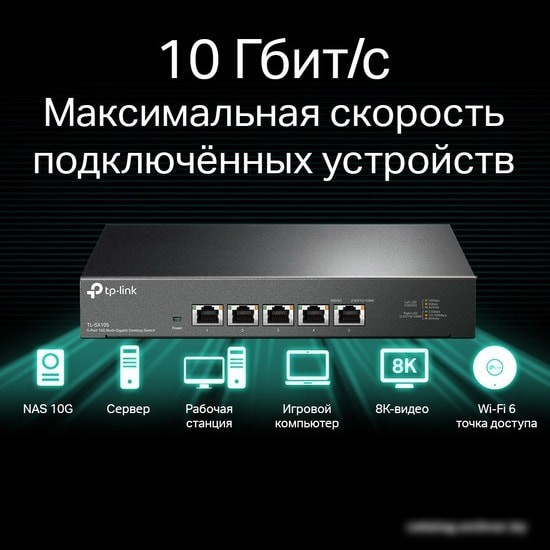 Неуправляемый коммутатор TP-Link TL-SX105