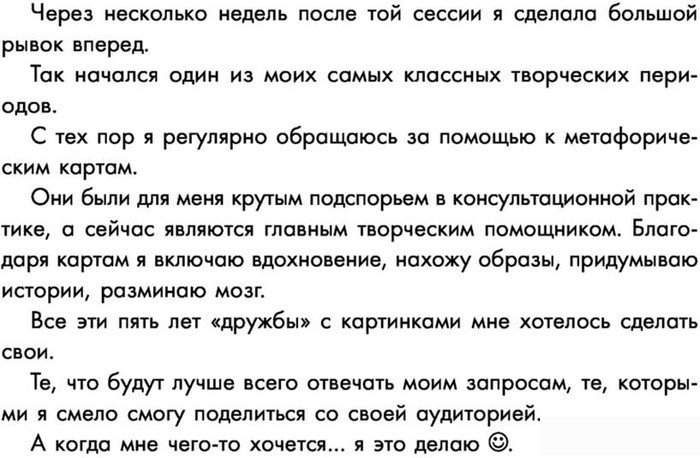 Книга издательства АСТ. Новая Я. Метафорические карты. Радость, вдохновение, любовь и забота о себе (Ника Набокова)
