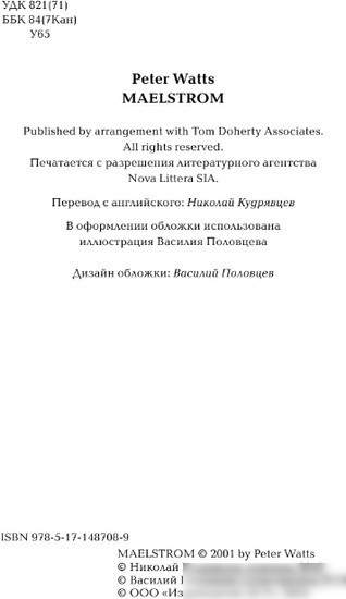Книга издательства АСТ. Водоворот 9785171487089 (Уоттс П.)