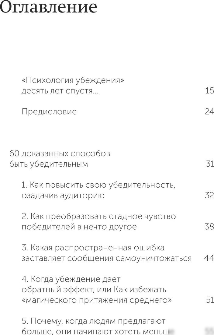 Книга издательства МИФ. Психология убеждения, мягкая обложка (Чалдини Роберт)