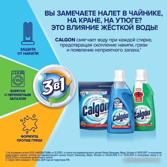 Средство от накипи Calgon 3 в 1 750 мл