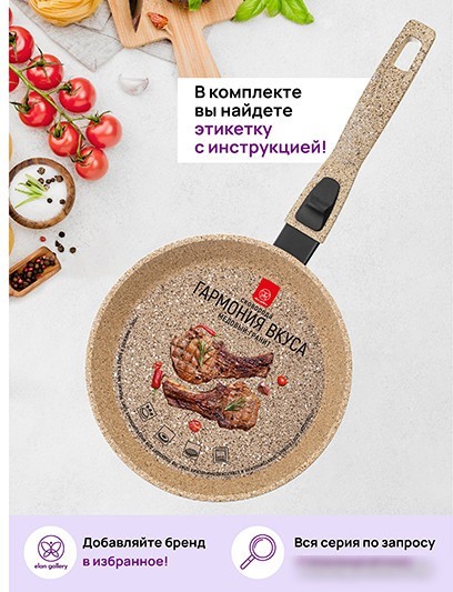 Сковорода Elan Gallery Гармония вкуса 121136 (медовый гранит)
