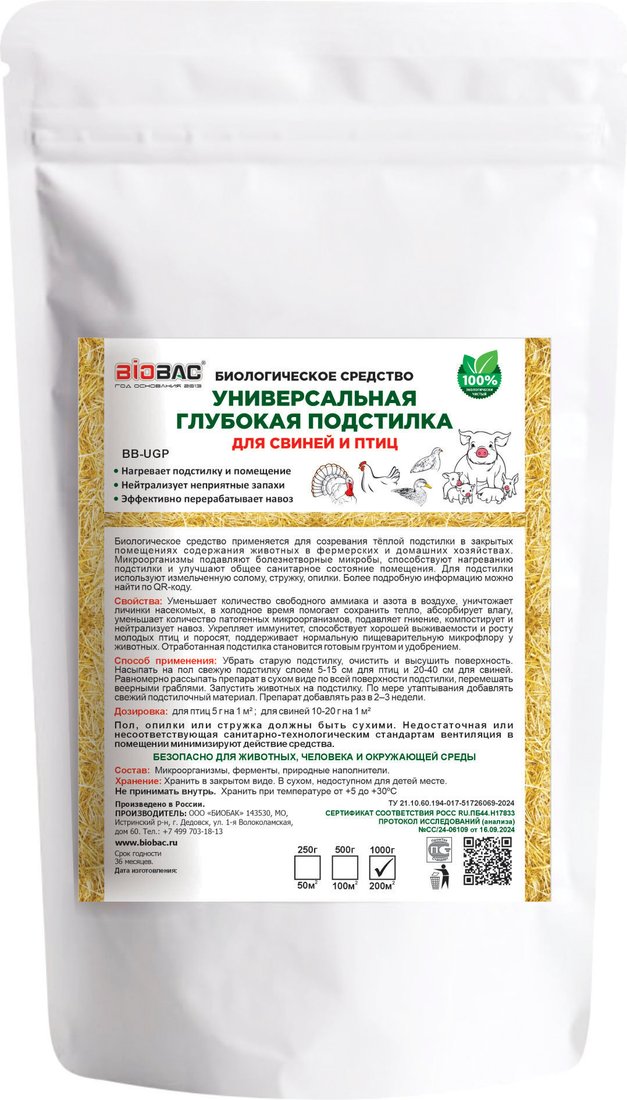 Порошок для септиков BioBac подстилка для птиц и свиней BB-UGP1000 (1кг)