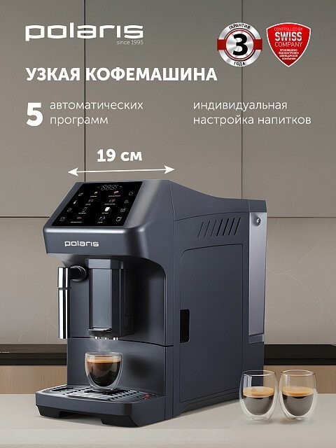 Кофемашина Polaris PACM 2048SW