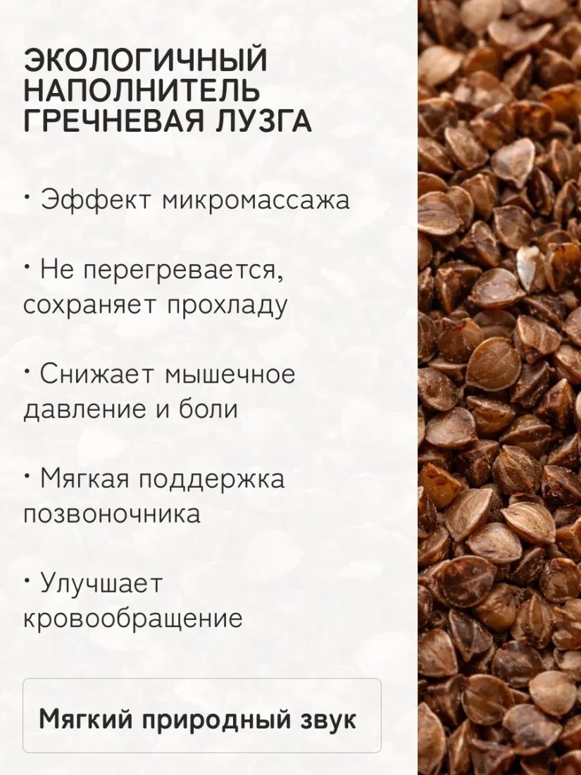 Спальная подушка LunaOne Гречневая ПКГ-40x60 (хлопок с лавандой)