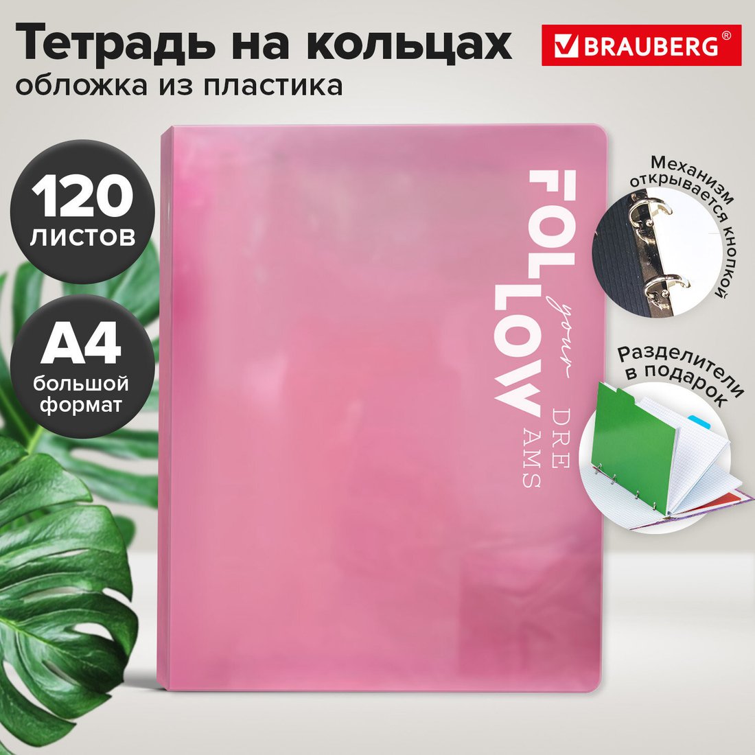 Общая тетрадь BRAUBERG Move 405257 (120л, розовый)
