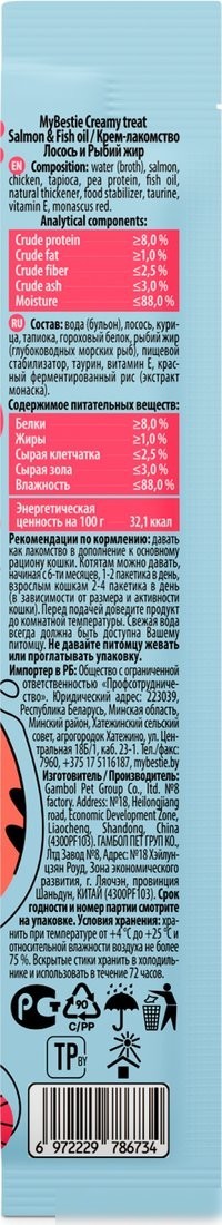 Лакомство для кошек MyBestie Лосось и Рыбий Жир (5x15 г)