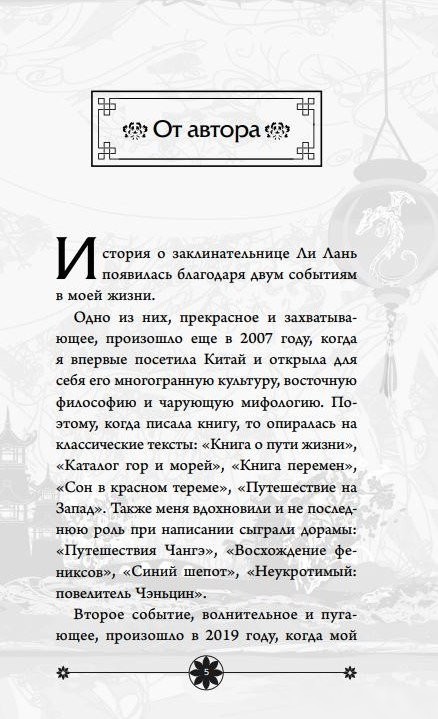 Книга издательства Freedom. Сказание о Ли Лань (Моцзинь Мия)