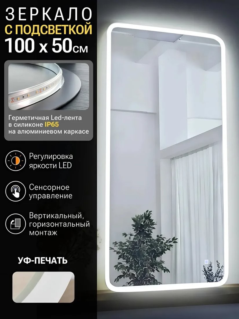 Зеркало с подсветкой eMZe Smartphone 50x100 LED.UV.SMART.50.100.BEL (белый с УФ-окантовкой и подсветкой)