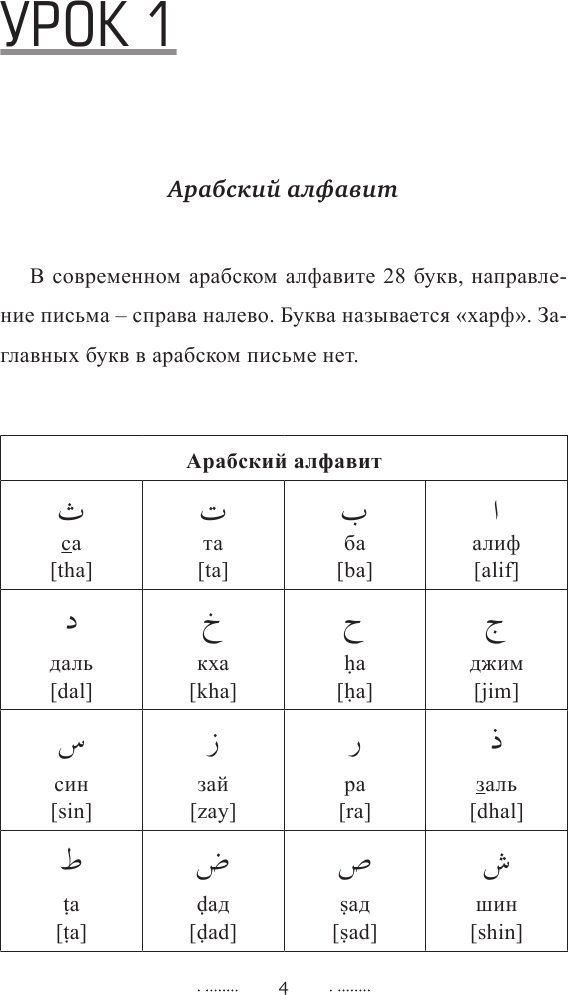 Учебное пособие издательства АСТ. Арабский для новичков, твердая обложка (Азар Махмуд)