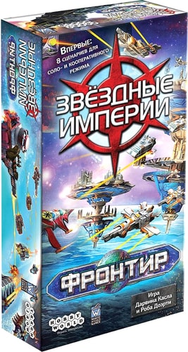 Настольная игра Мир Хобби Звездные империи: Фронтир